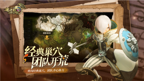 龙之谷世界游戏