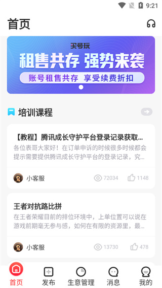 掌上商软