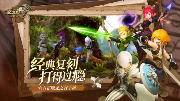 龙之谷世界游戏