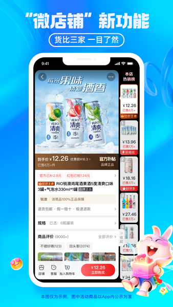 淘特特价版