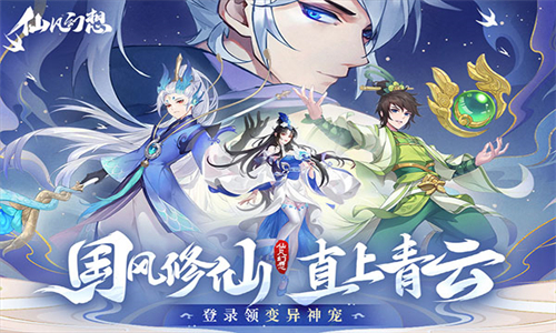 仙凡幻想游戏