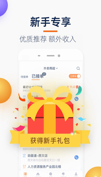 菜鸟点我达最新版