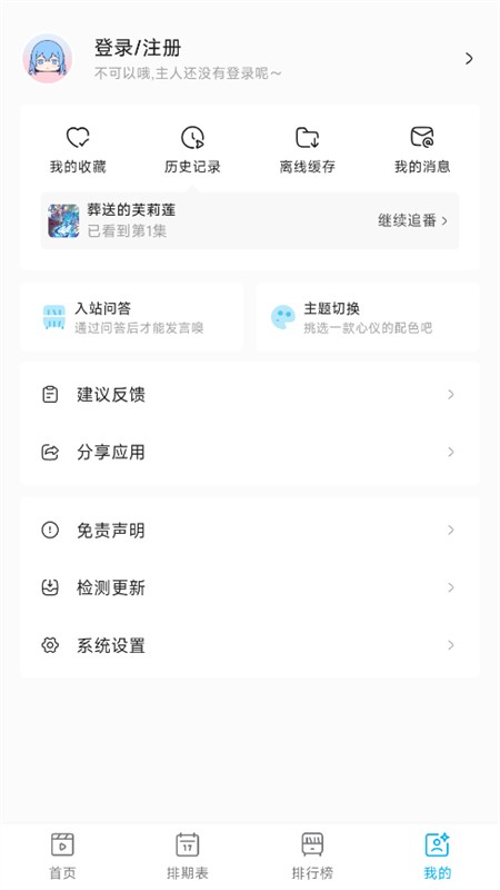 Lanerc追番