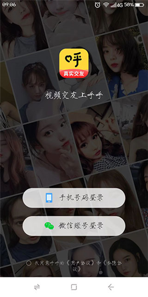 呼呼App图片2
