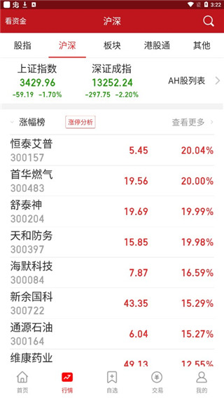 山西证券app图片3