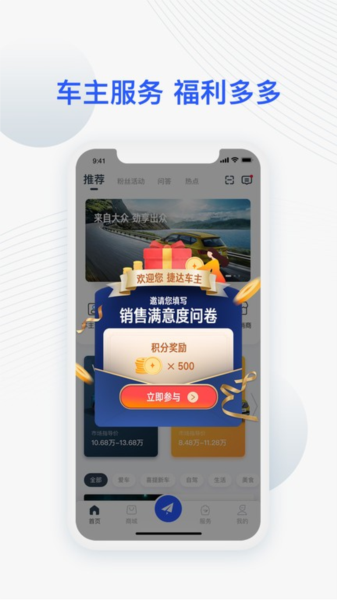 捷达车载互联