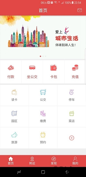 红山通APP