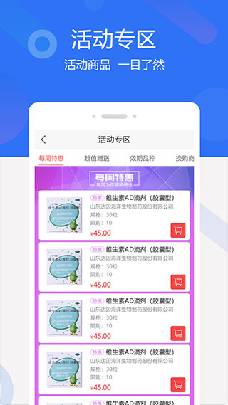聚创医药网最新版