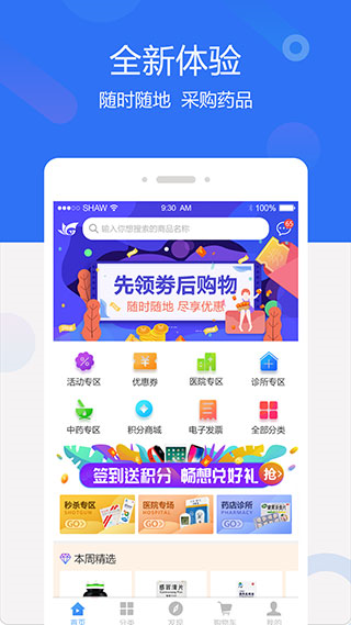 聚创医药网最新版