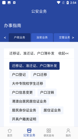 河南警民通电子版