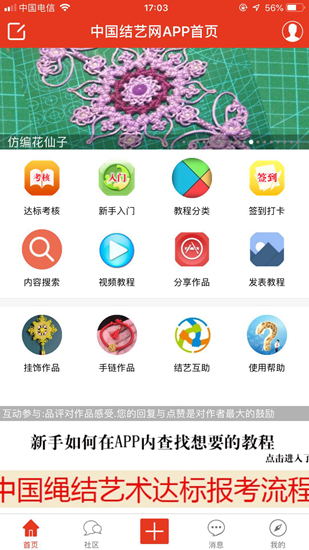 中国结艺网最新版