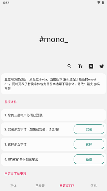 三星mono字体替换