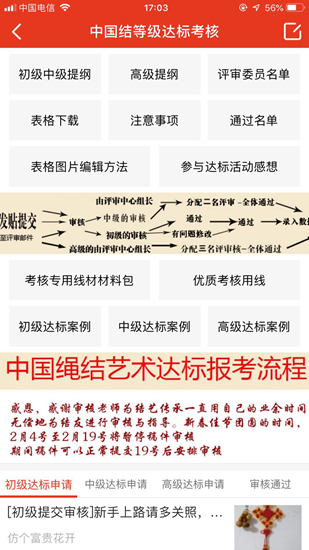 中国结艺网最新版