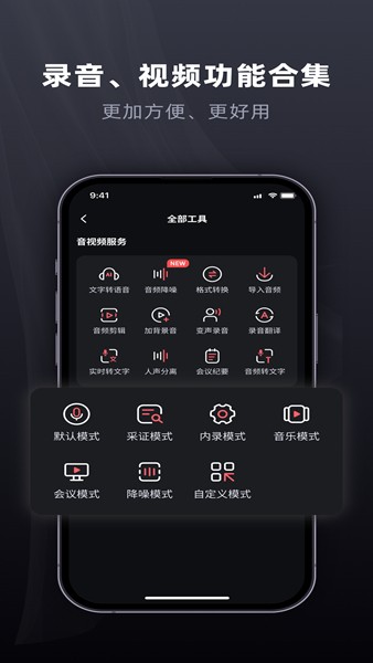 全能录音专家免费版