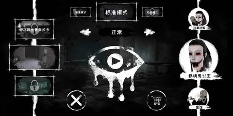 恐怖之眼免费版