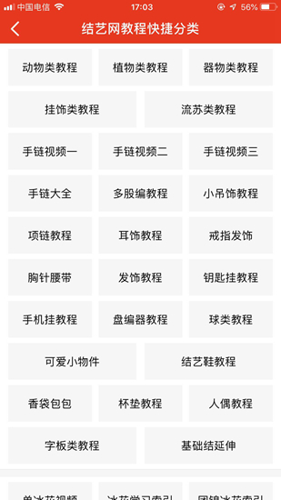 中国结艺网最新版