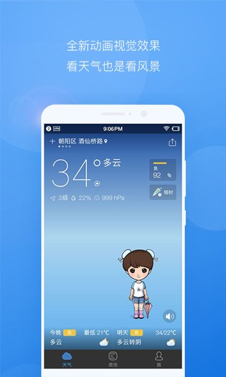 墨迹天气2026最新版