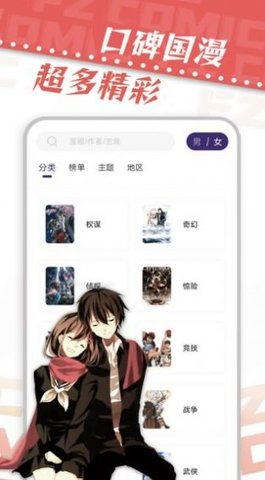 满天星漫画APP图片