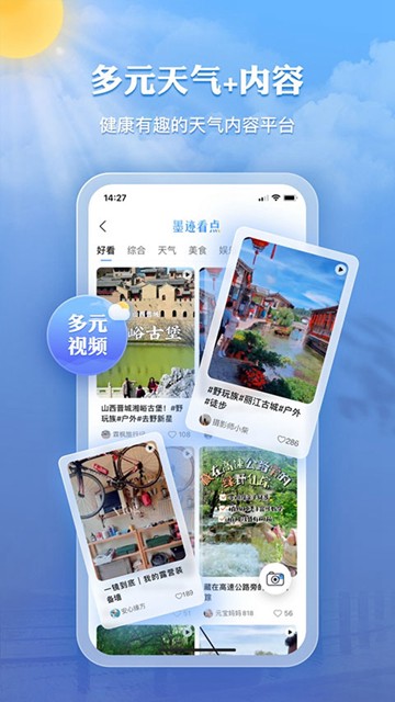 墨迹天气正版