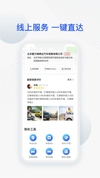 捷达车载互联