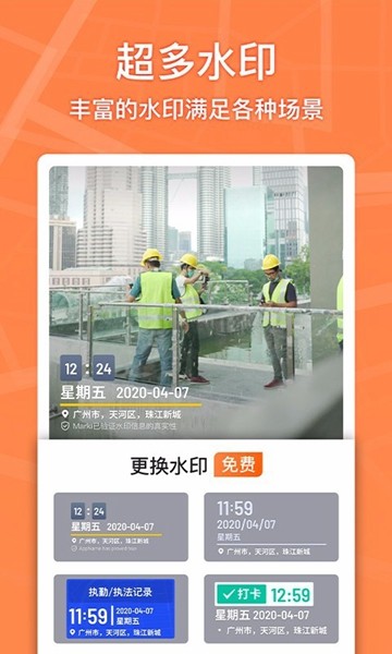 马克水印相机免费版