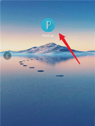 PixelLab最新版