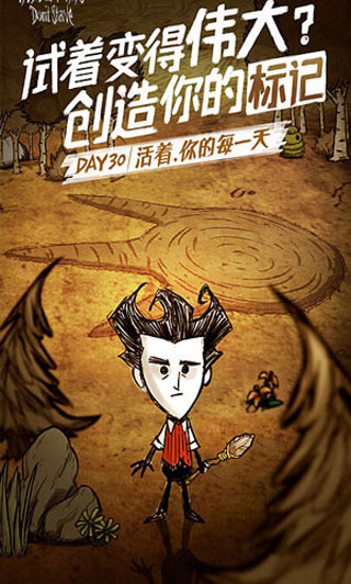 饥荒手游联机版