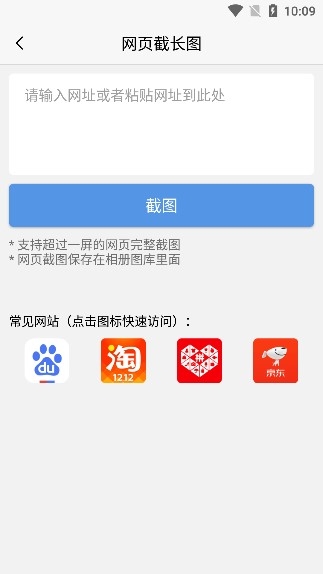 微商截图器4