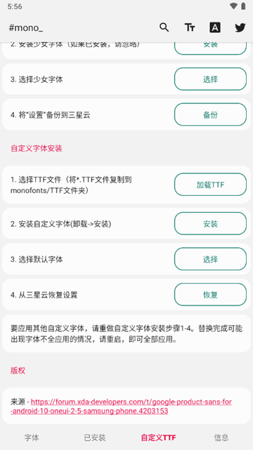三星mono字体替换