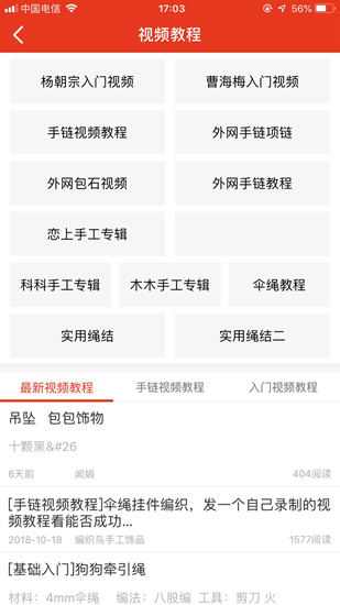中国结艺网最新版