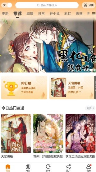 满天星漫画APP图片