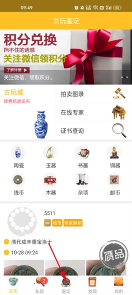 文玩鉴定鉴定图片2
