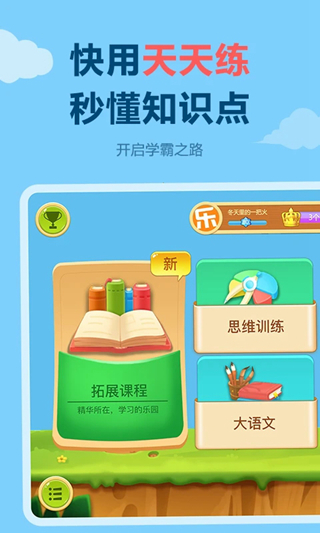 天天练乐乐课堂免费版