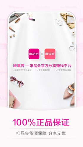 唯享客手机版