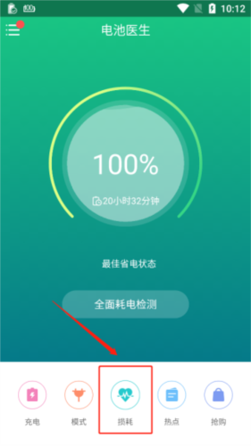 金山电池医生国际版图片7