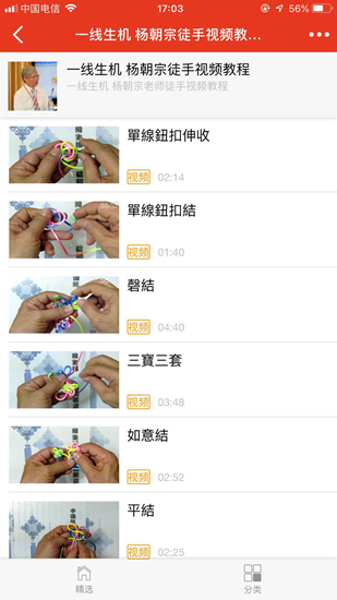 中国结艺网最新版