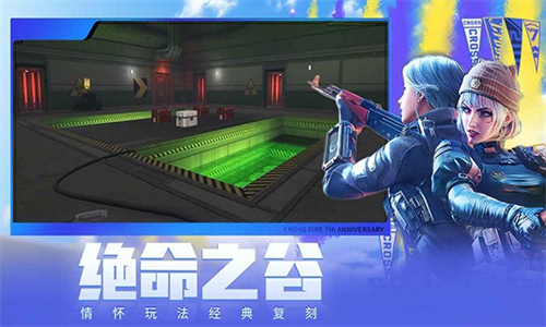 穿越火线安卓版