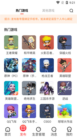 掌上商软