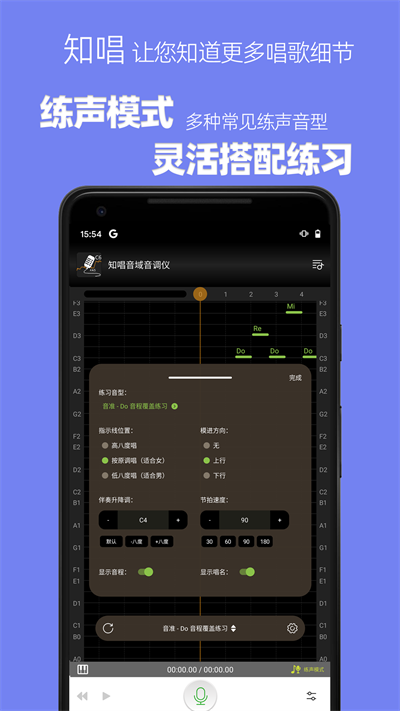 知唱音域音调仪免费版