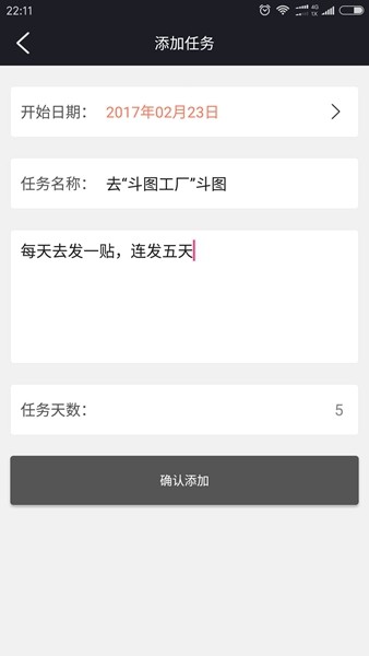 明天计划免费版