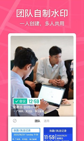 马克水印相机免费版