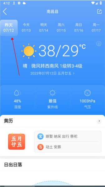墨迹天气图片11