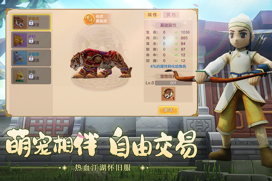 热血江湖手机版