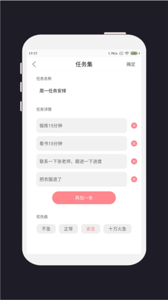 明天计划app图片2