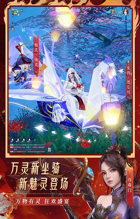 梦幻新诛仙手游