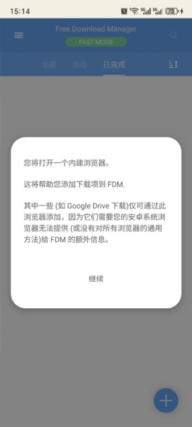 freedownloadmanager图3