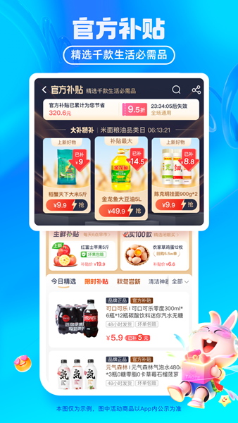 淘特特价版