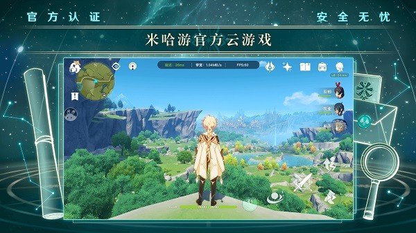 米哈游云原神手机版