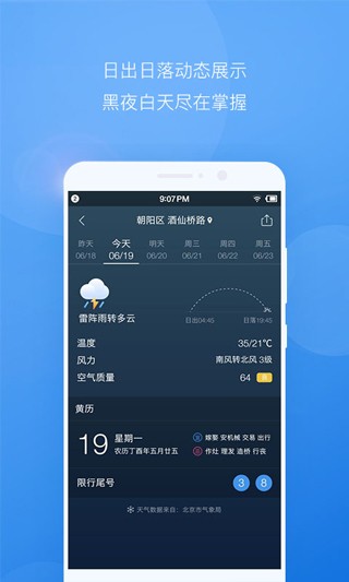 墨迹天气2026最新版