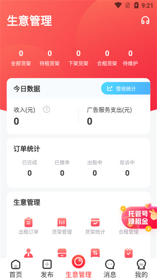 掌上商软